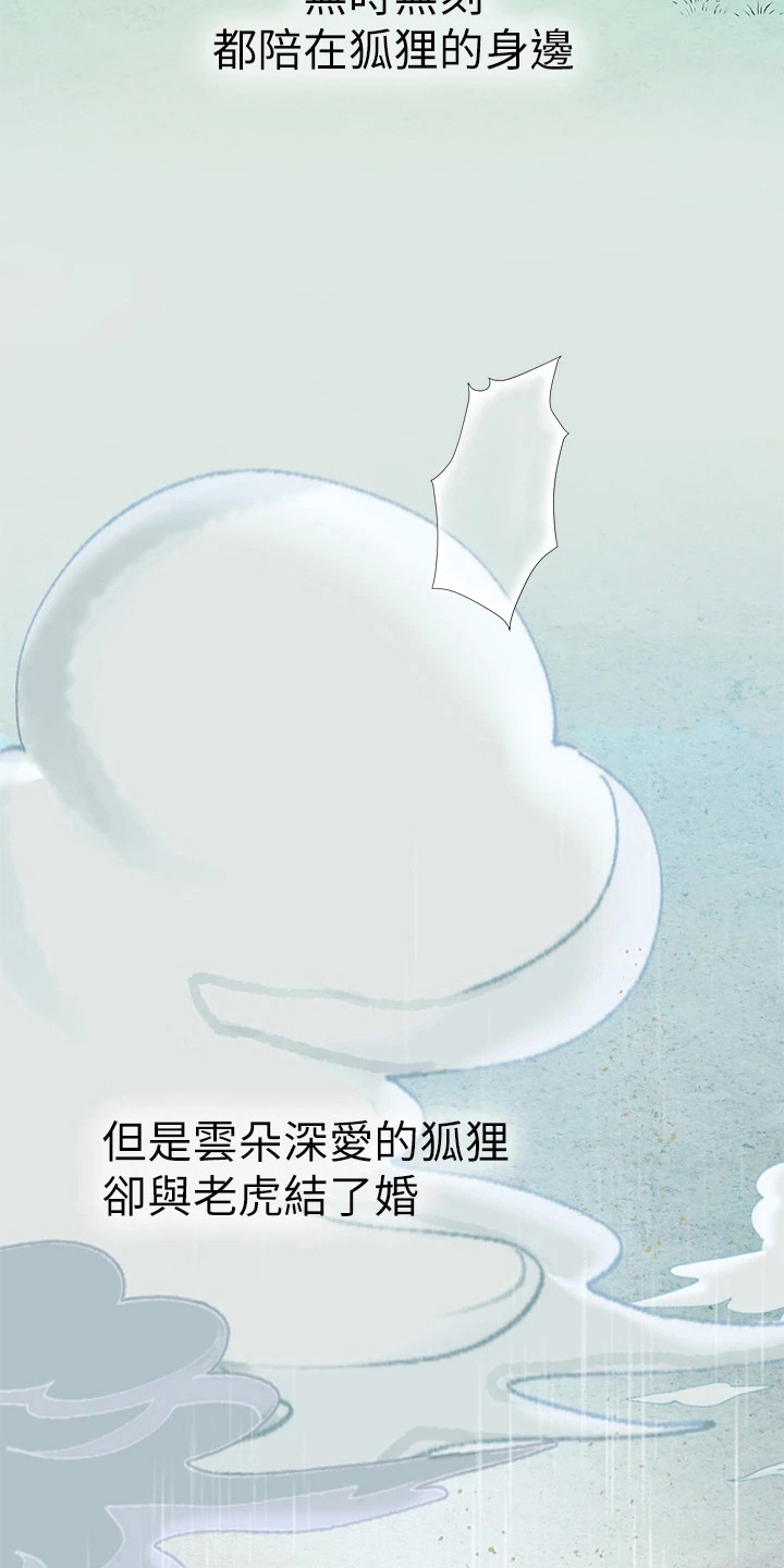 第18章：狐狸雨2