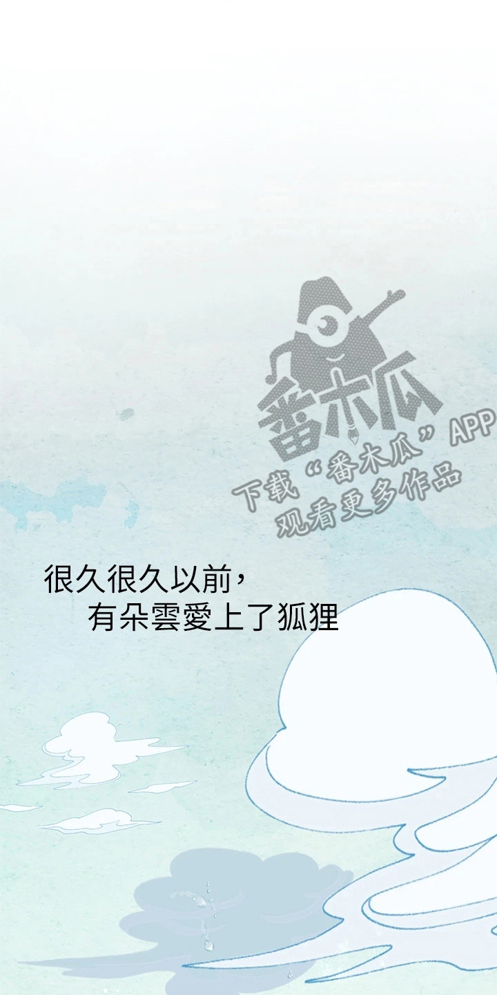 第18章：狐狸雨0