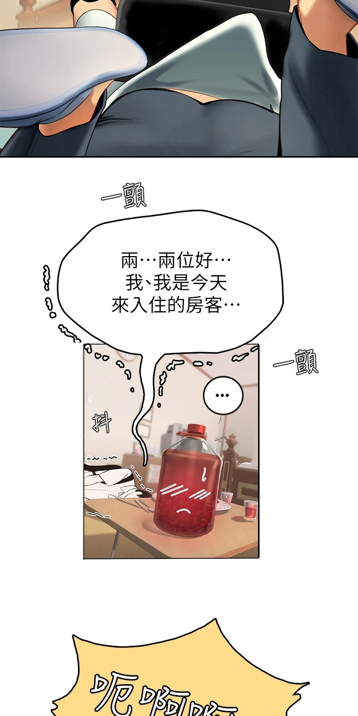 第3章：房东阿姨2