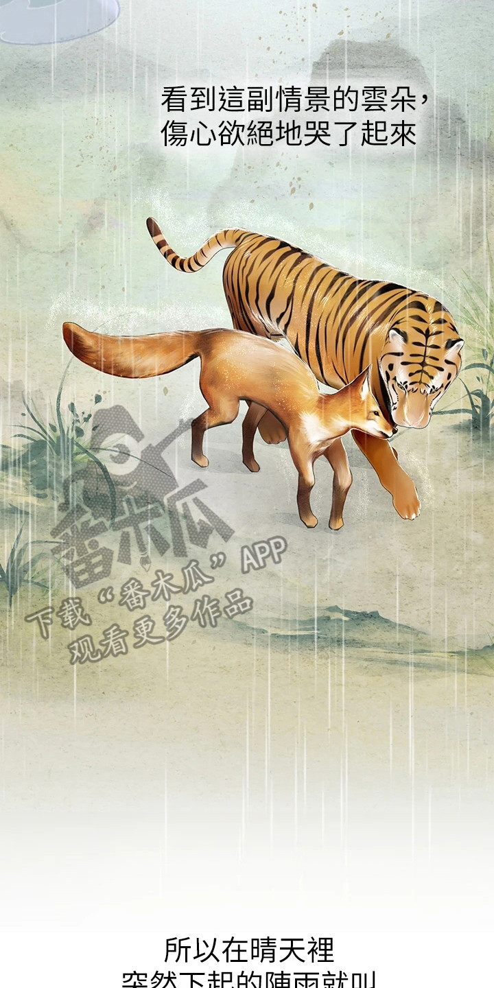 第18章：狐狸雨3