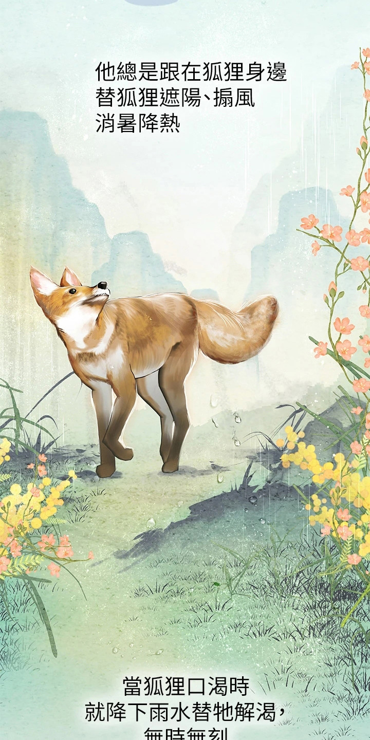 第18章：狐狸雨1