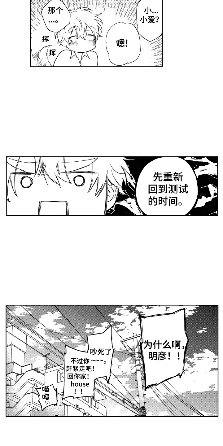 第26章：非常依赖（完结）3