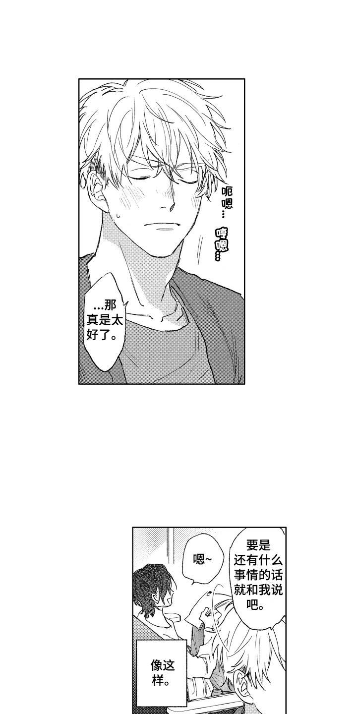 第2章：可爱的小子4