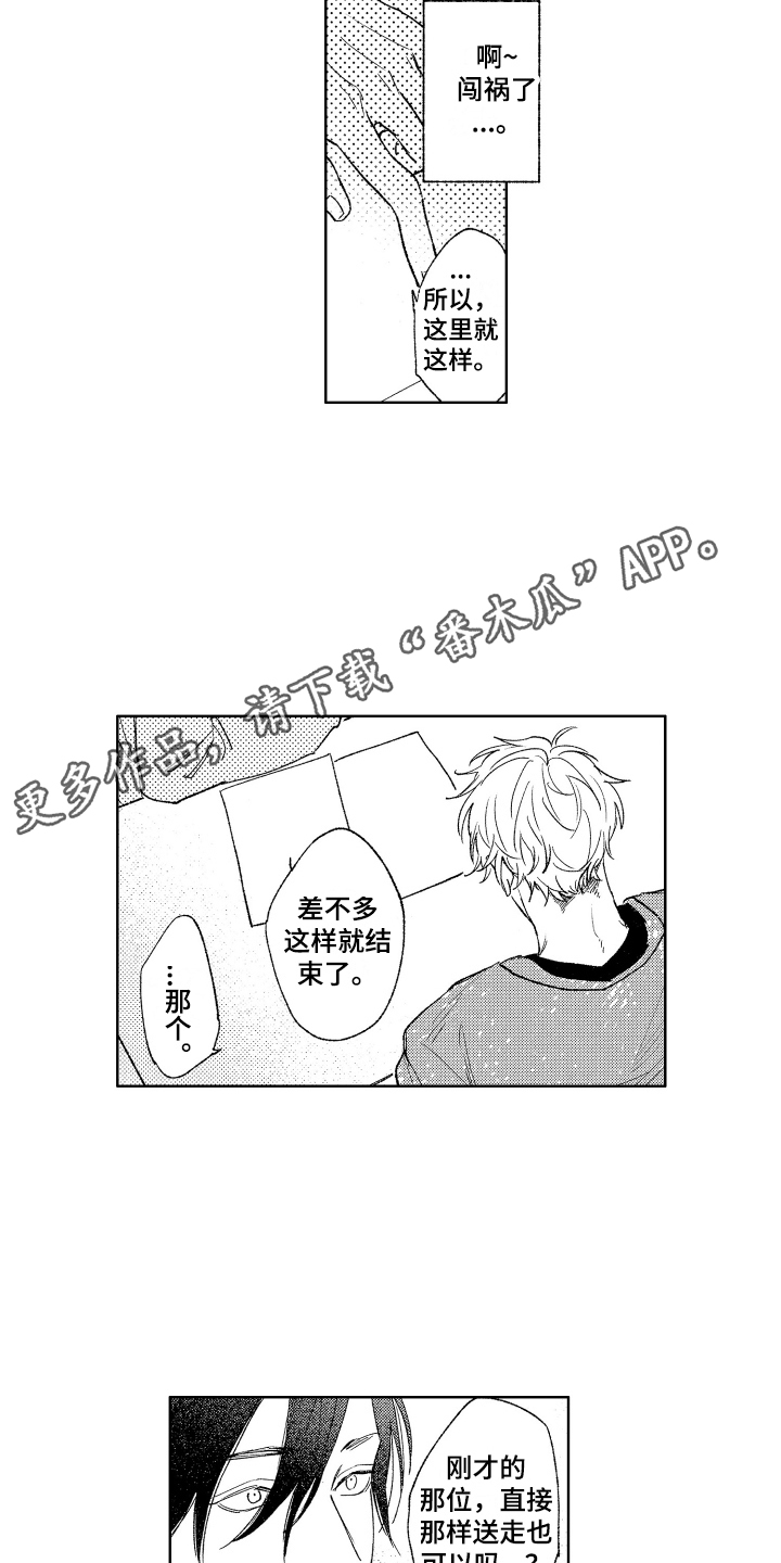 第4章：闯祸了3