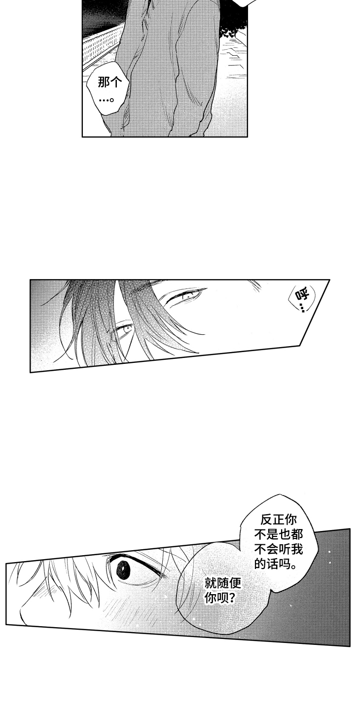 第25章：随便你2