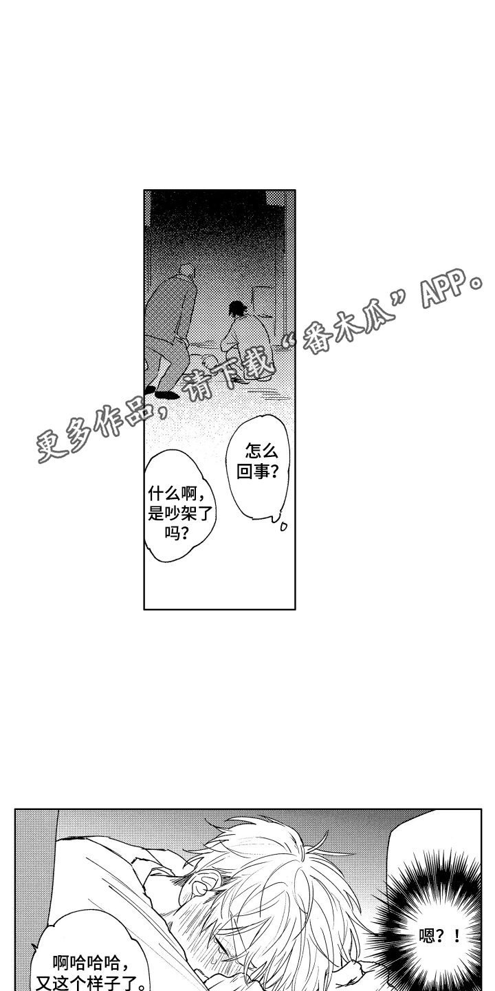 第8章：添麻烦3