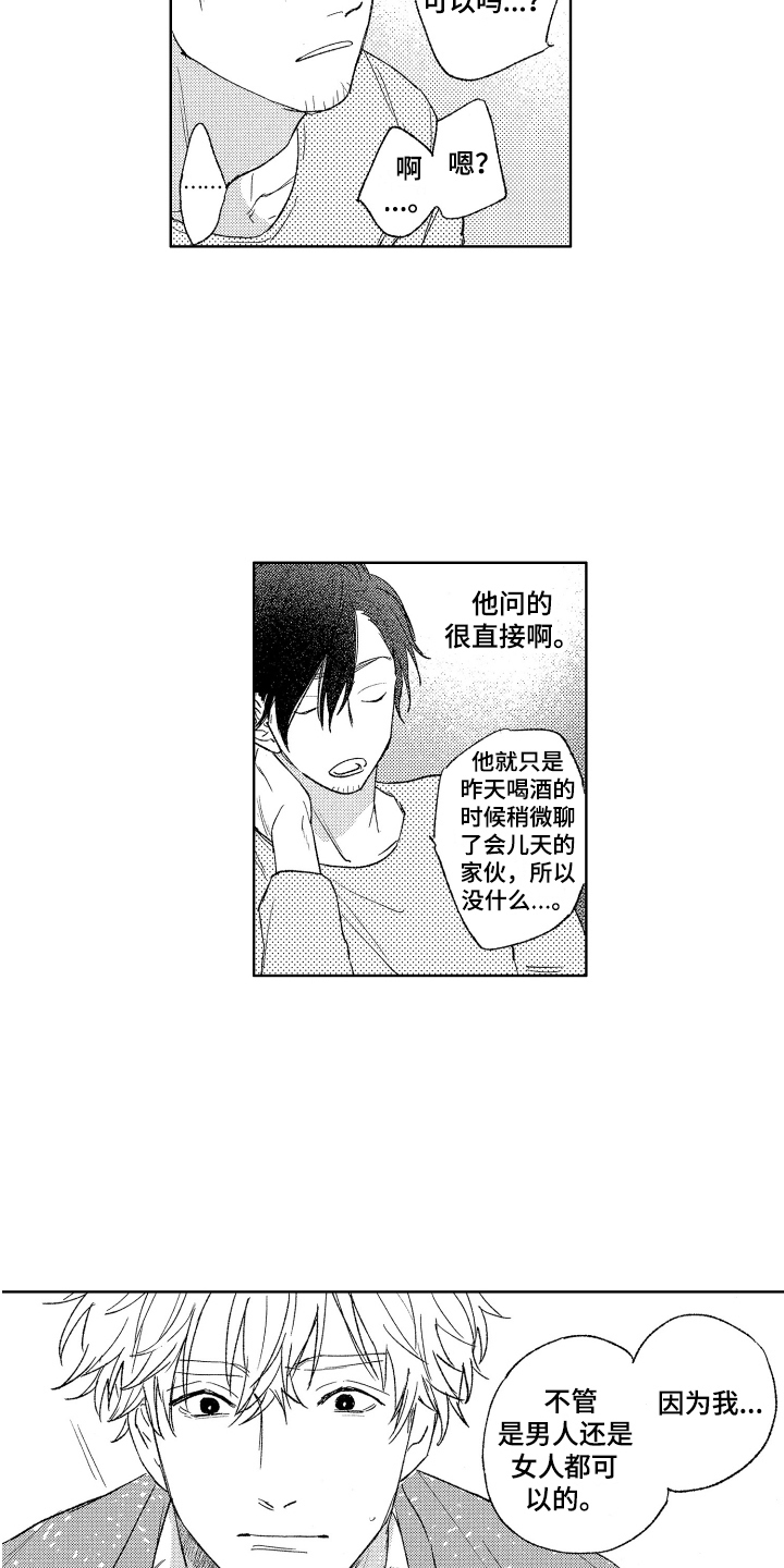 第4章：闯祸了4