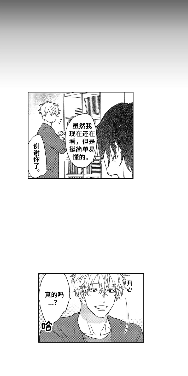 第2章：可爱的小子3