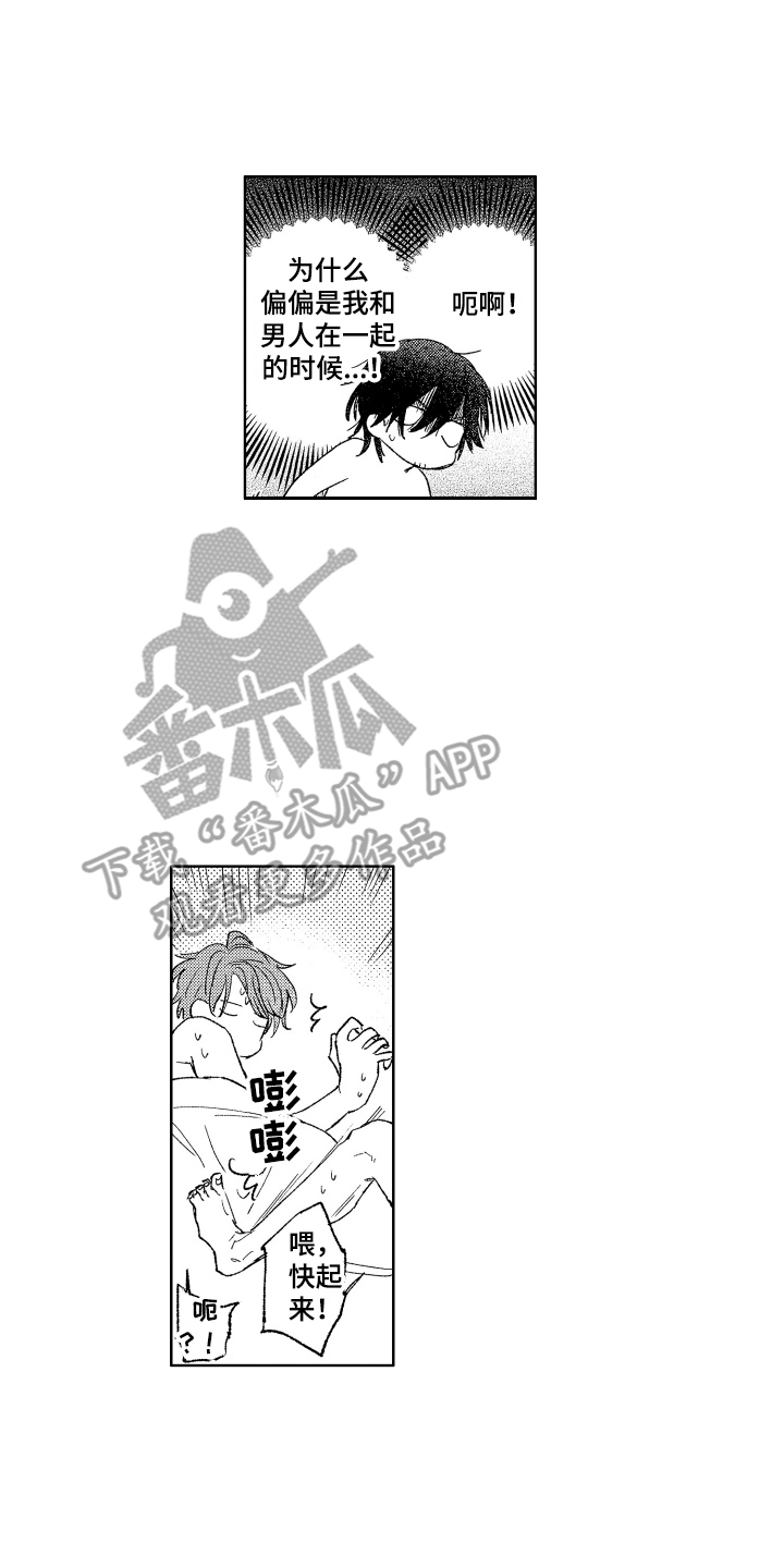 第4章：闯祸了0