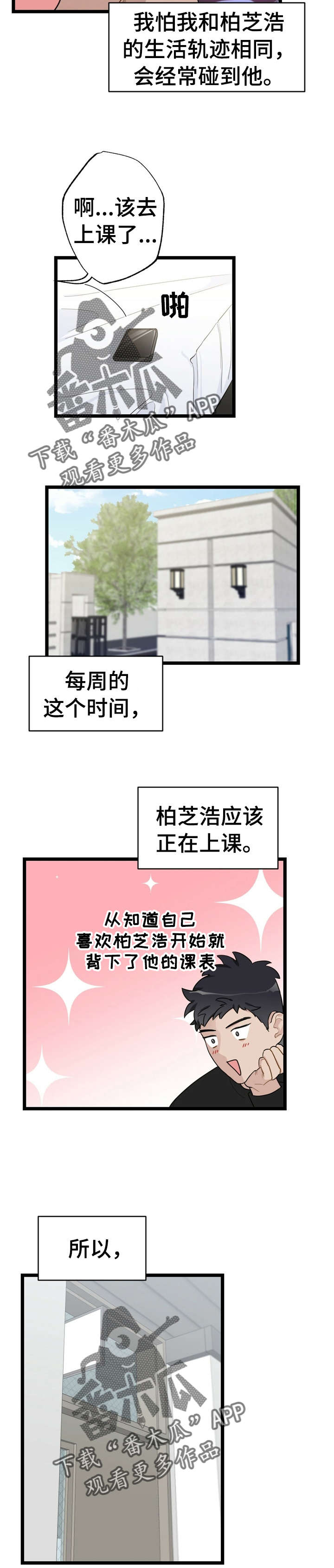 第21章：少年时代的梦境：躲着我1