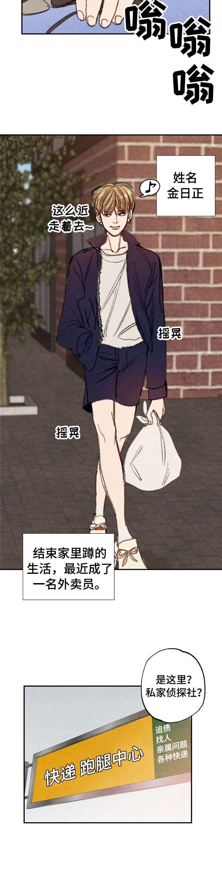 第1章：商品好送货员:快跑1