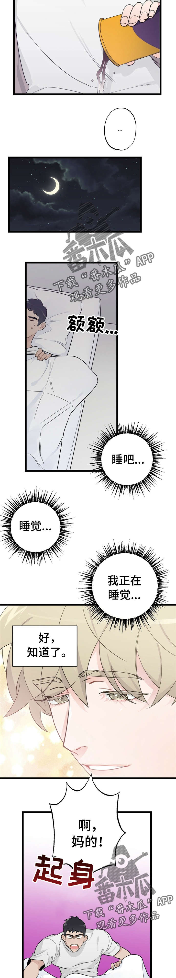 第18章：少年时代的梦境：烦死了2