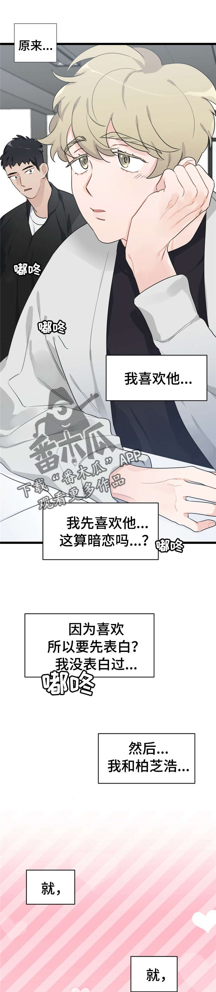 第19章：少年时代的梦境：有缘分4