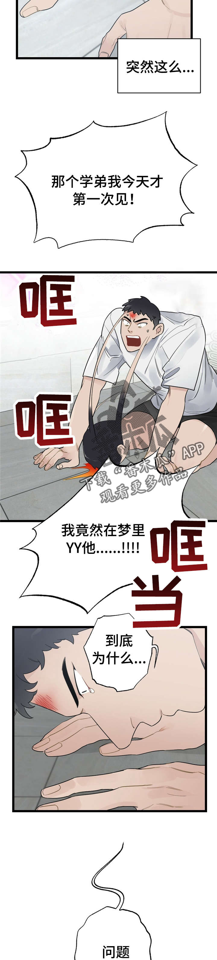 第16章：少年时代的梦境：疯了4