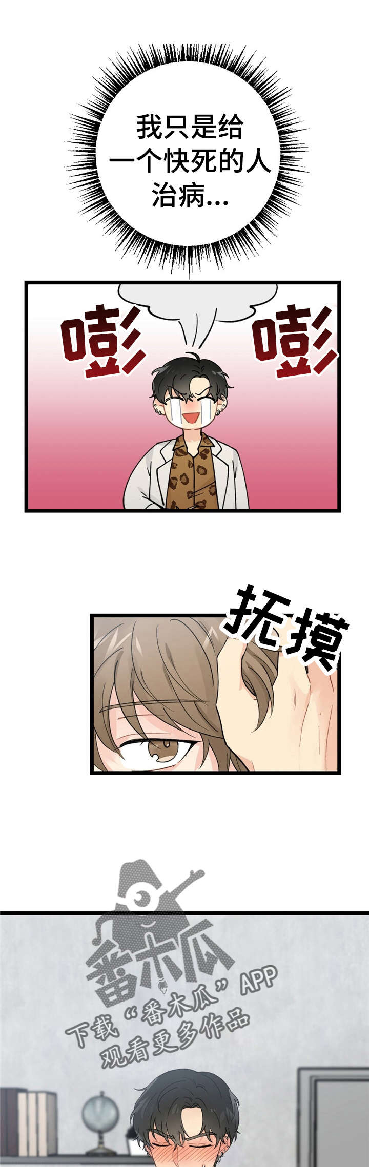 第6章：漂亮宝贝的三合会：扔垃圾2