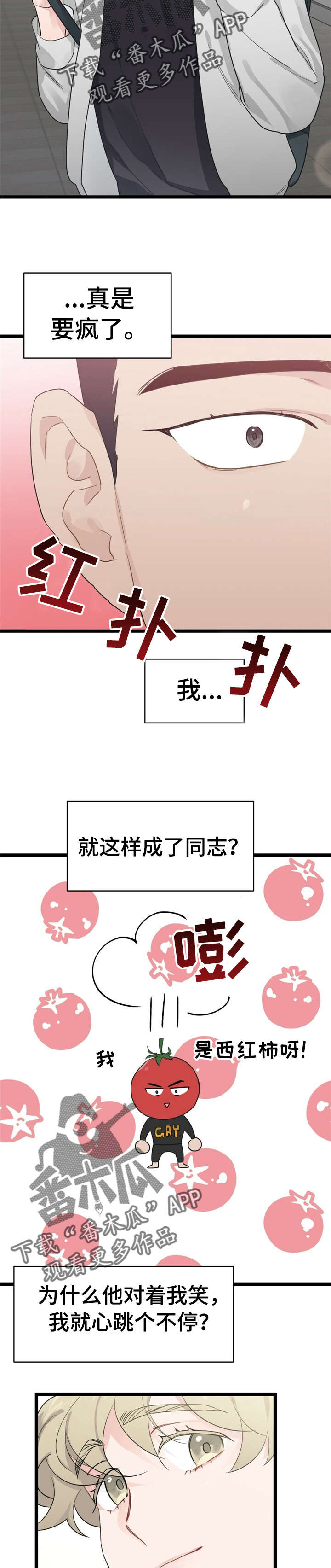 第19章：少年时代的梦境：有缘分2