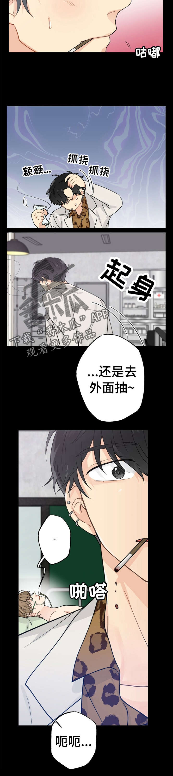 第7章：漂亮宝贝的三合会：醒了3