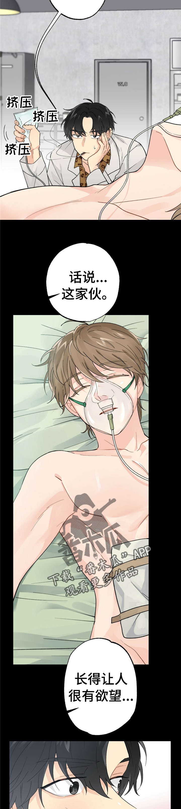 第7章：漂亮宝贝的三合会：醒了2