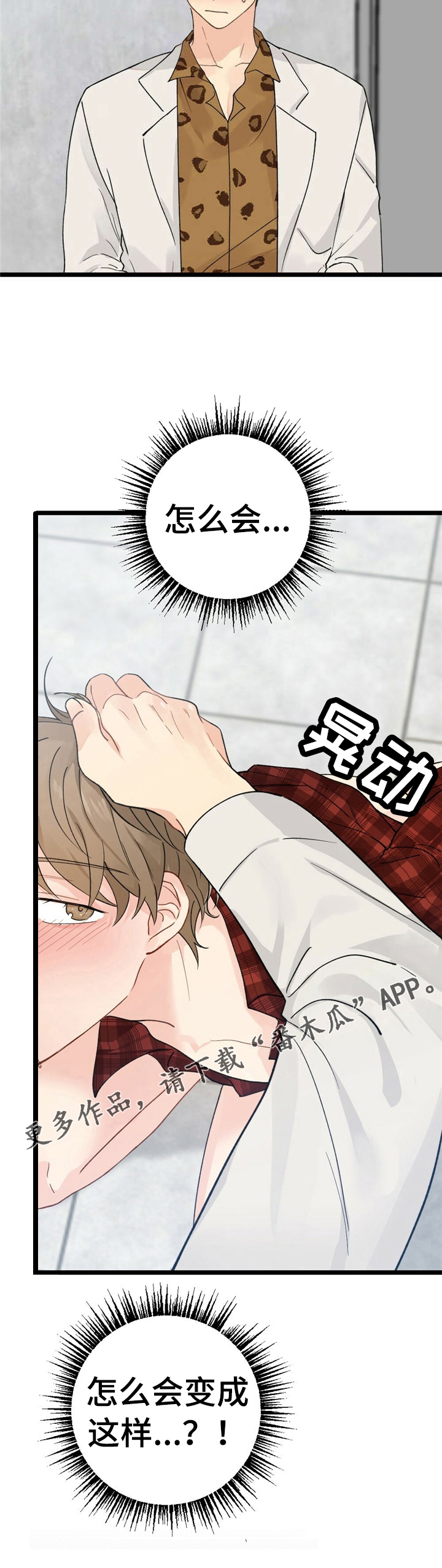 第6章：漂亮宝贝的三合会：扔垃圾3