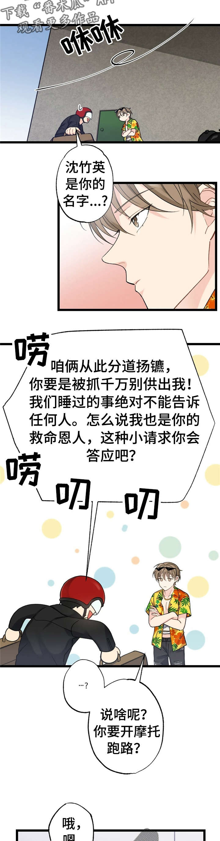 第13章：漂亮宝贝的三合会：跑路3