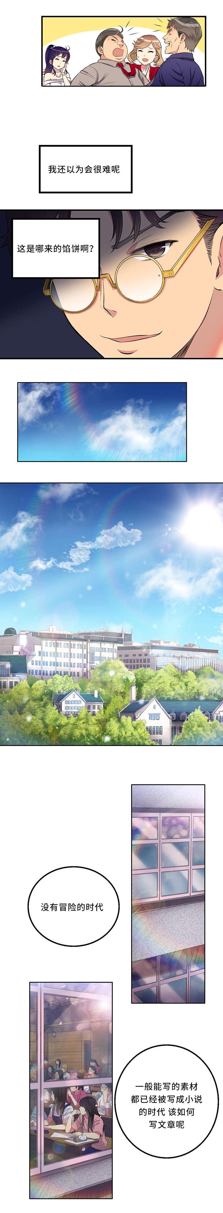 第5章：昨晚看见你了2