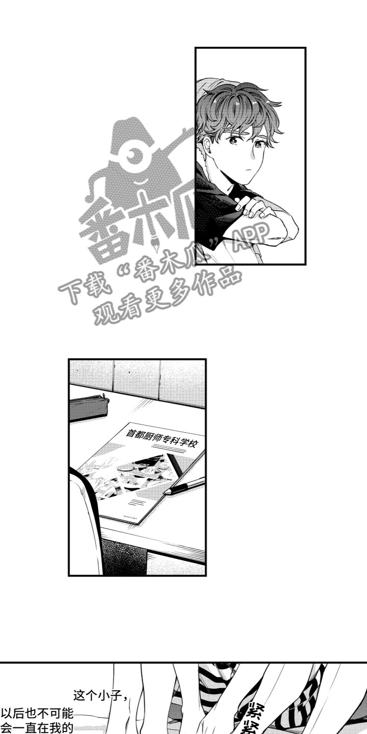 第4章：各怀心事3