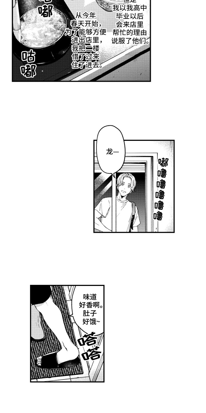 第2章：想要触碰4