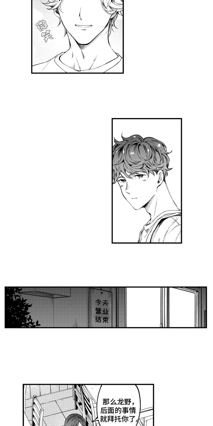 第2章：想要触碰2