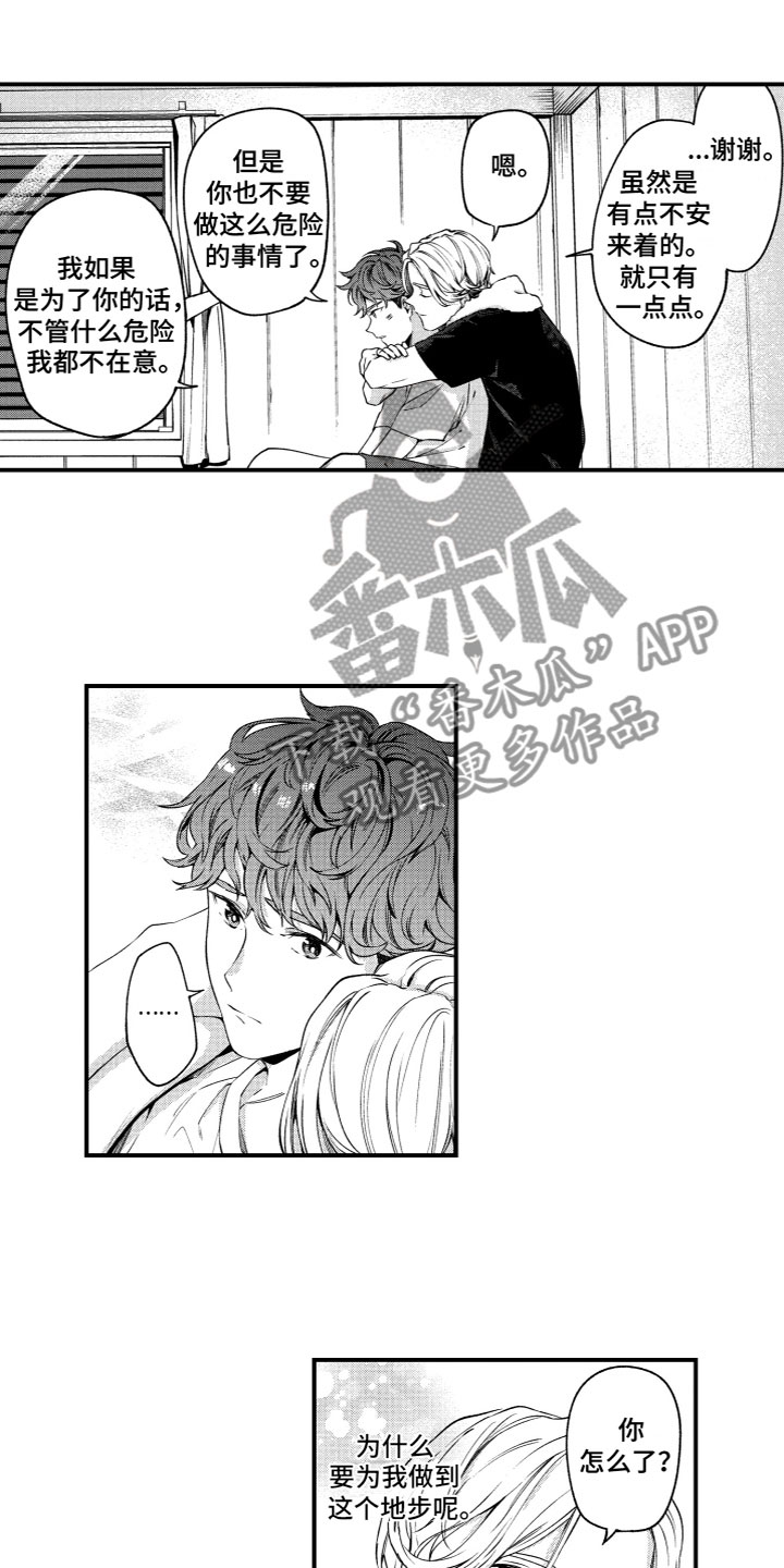 第4章：各怀心事1