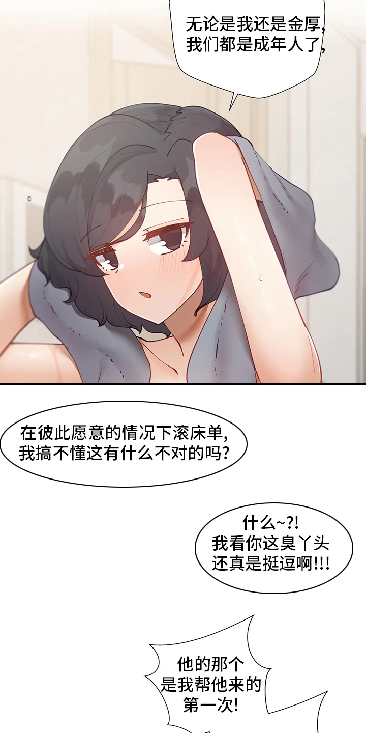 第45章：住你这了3