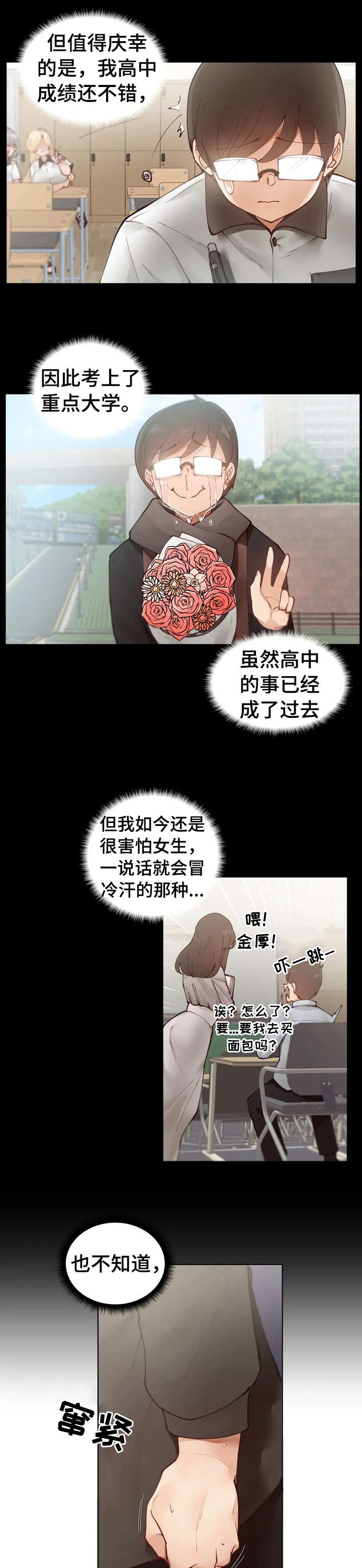 第2章：臭丫头0