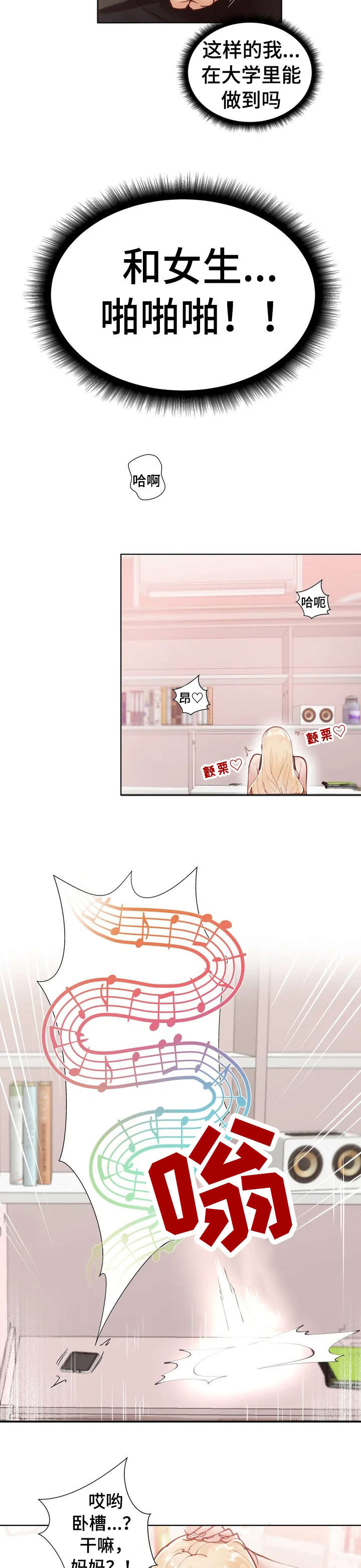 第2章：臭丫头1