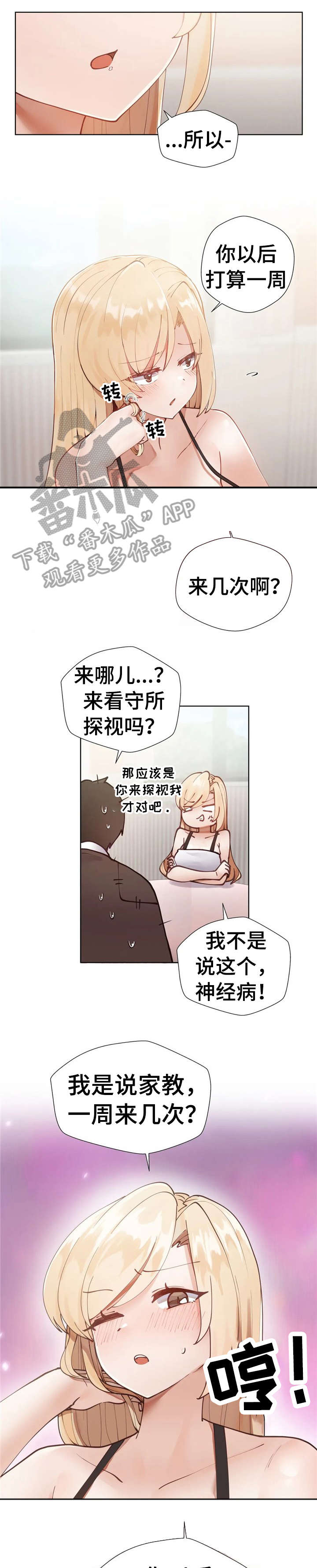 第6章：戛然而止3