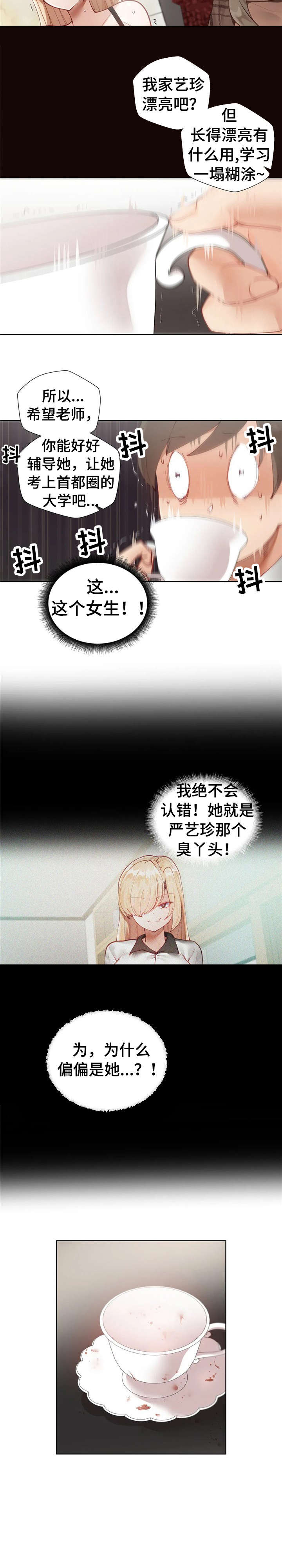 第3章：倒是你4