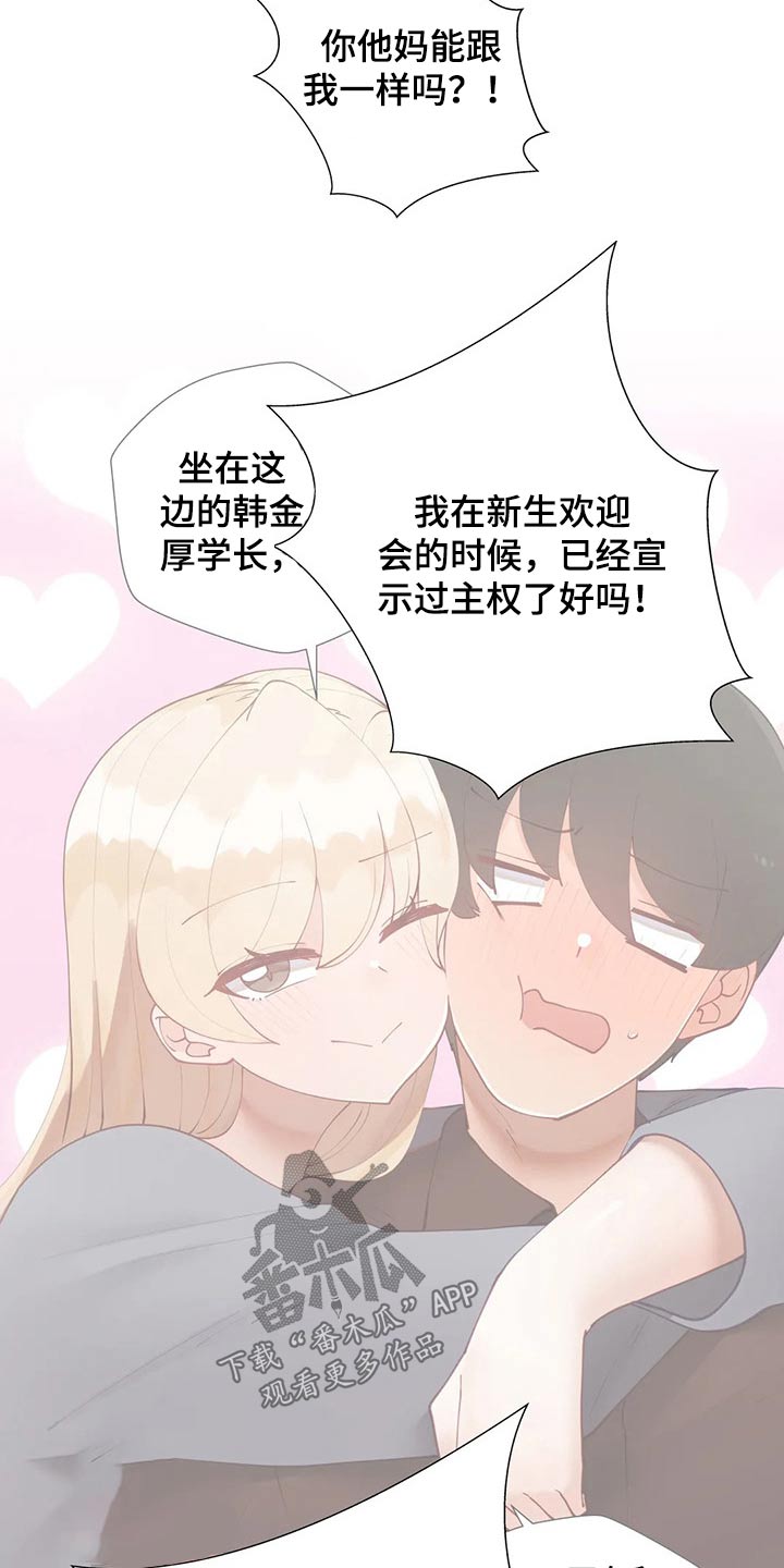 第90章：【番外】互换1