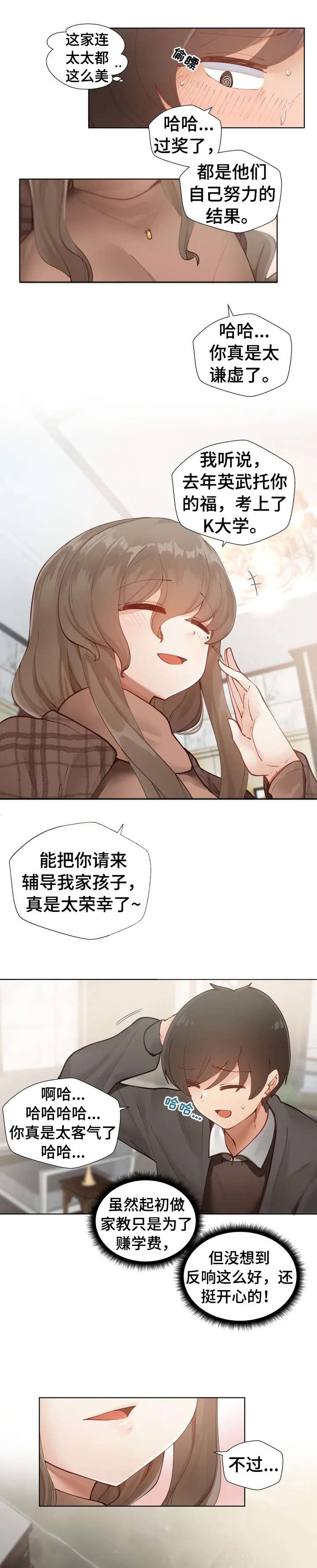 第2章：臭丫头4