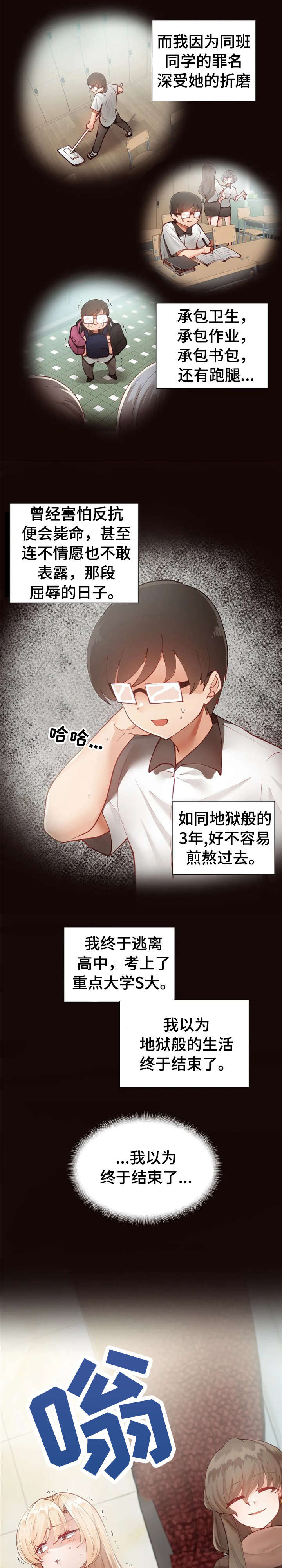 第3章：倒是你3