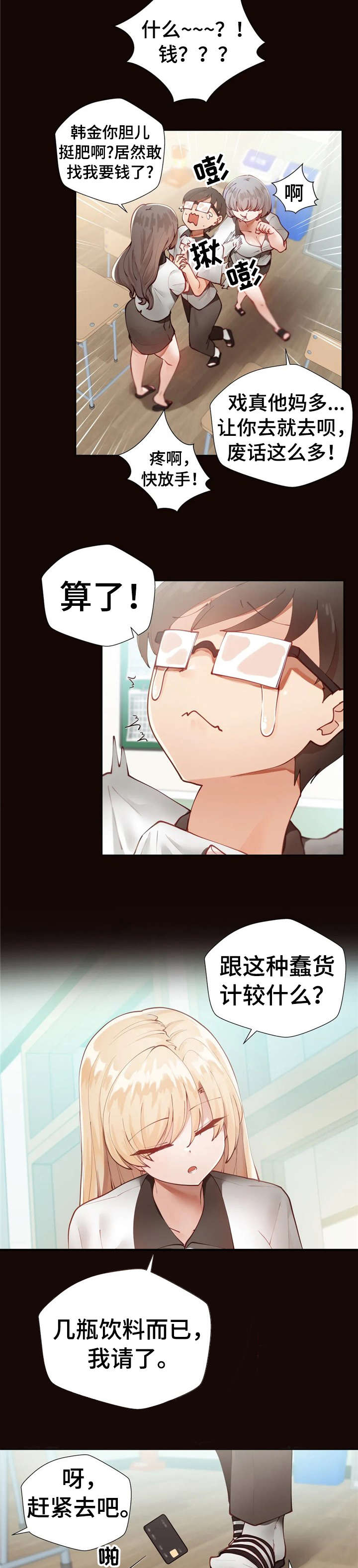 第3章：倒是你1