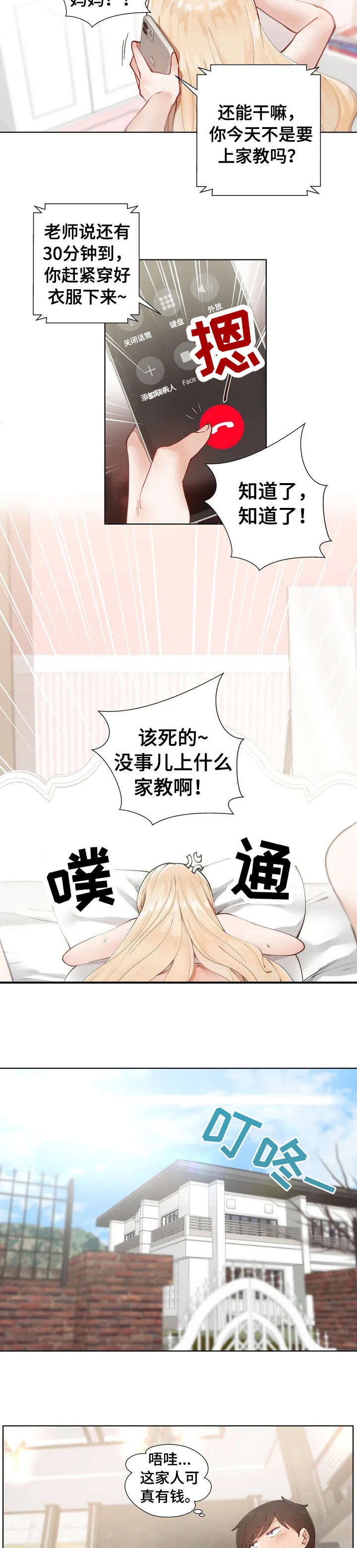 第2章：臭丫头2