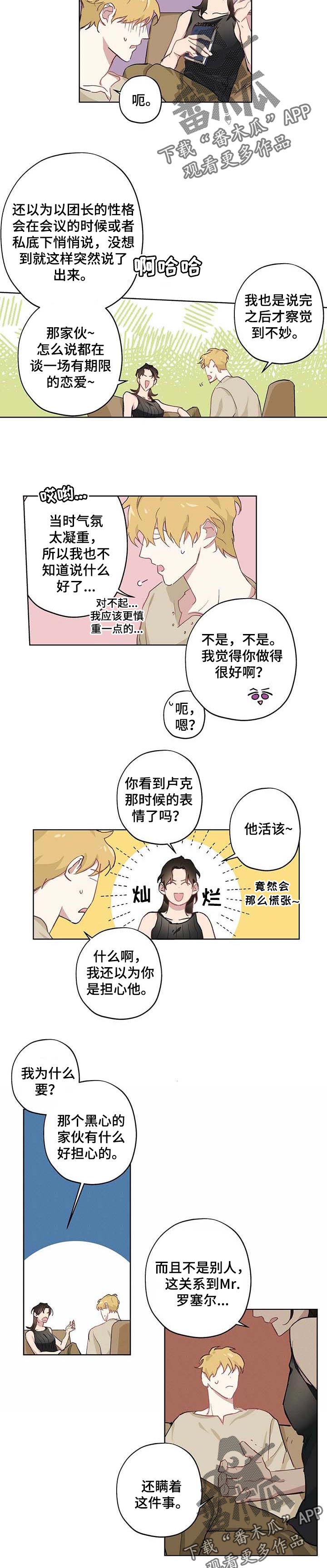 第33章：反正要分手2
