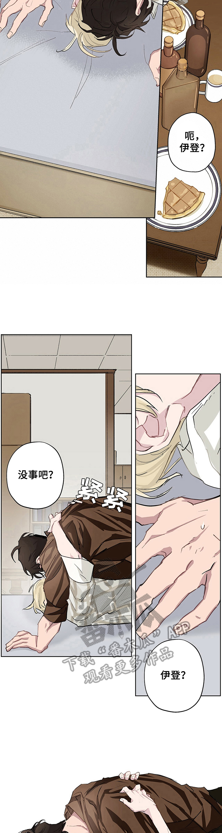 第8章：醉酒3