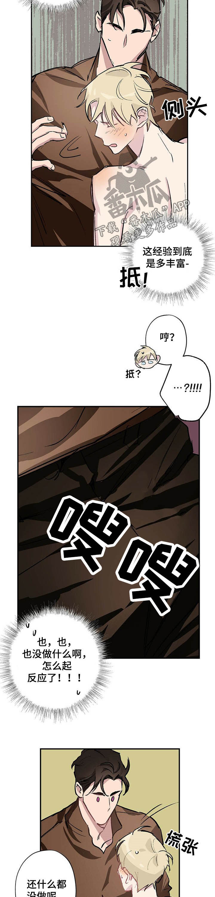 第21章：还是快点吧2