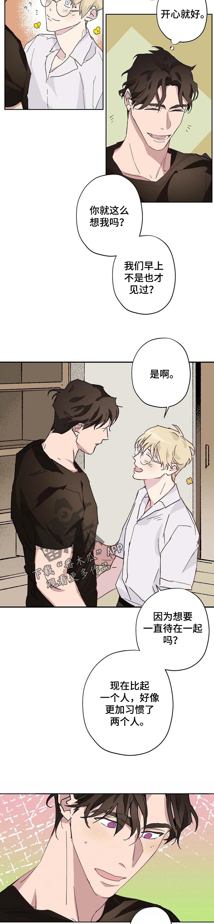 第28章：更习惯两个人2