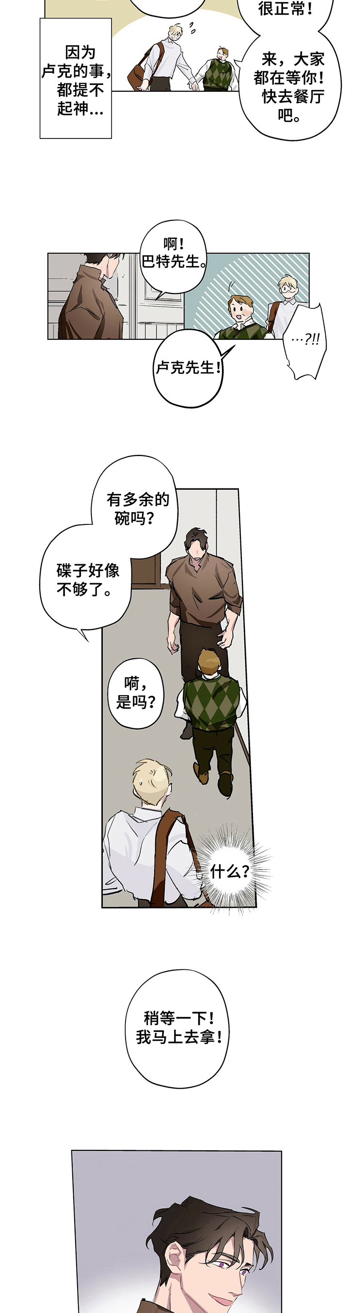 第3章：见面3