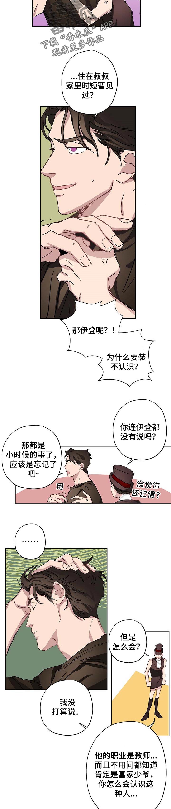 第30章：富家少爷4