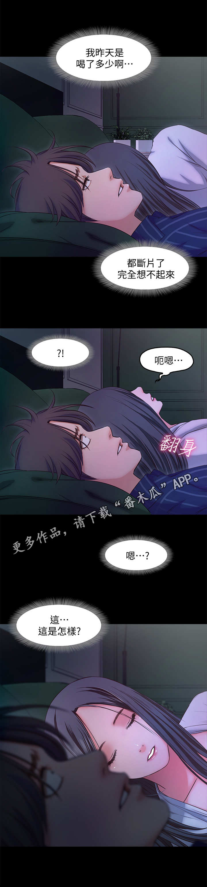 第28章：断片了4