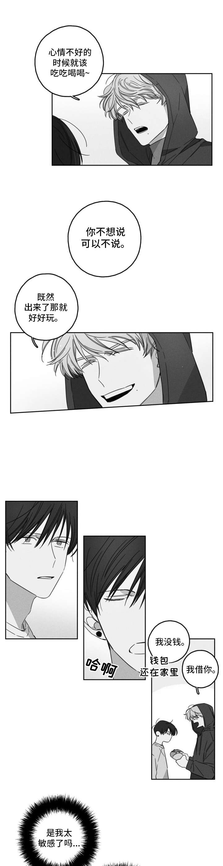 第10章：转换心情3