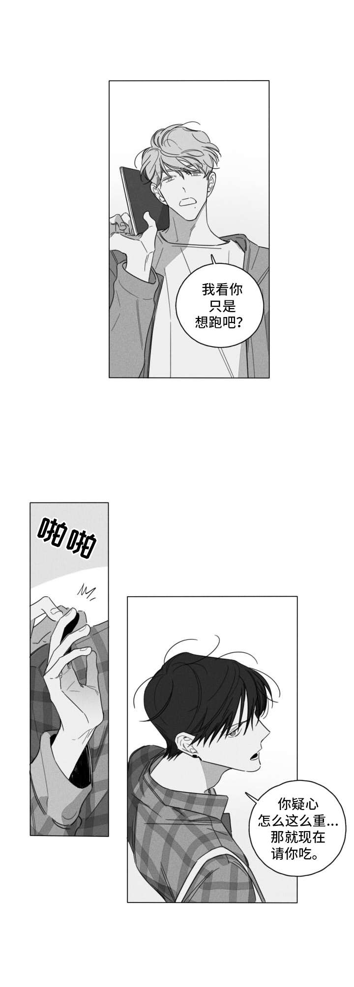 第2章：不愉快3