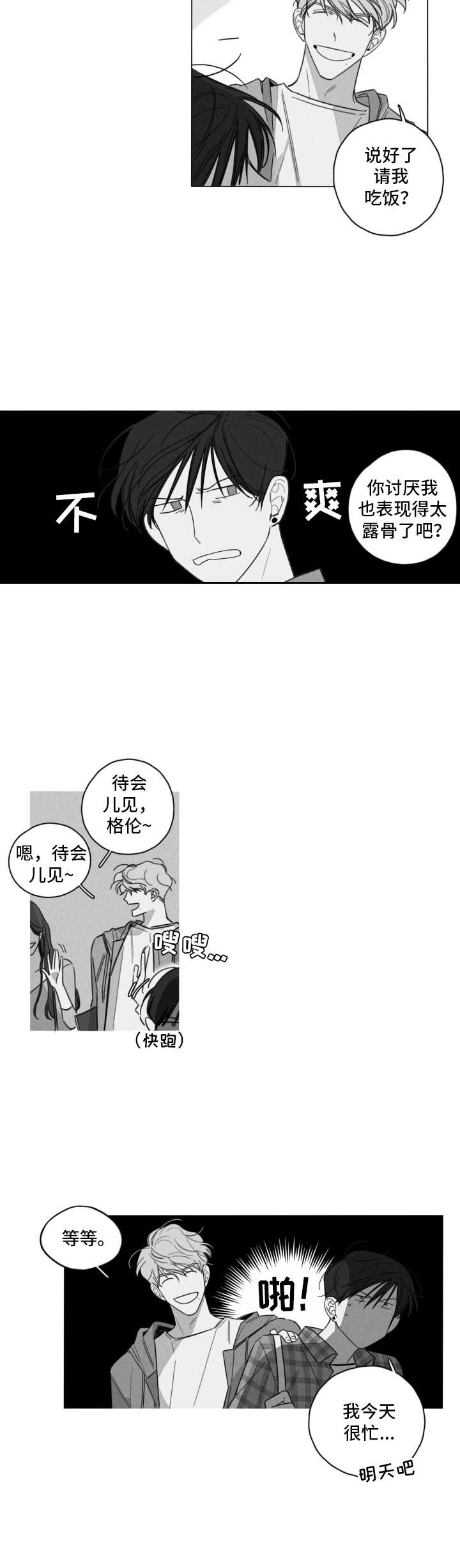 第2章：不愉快2