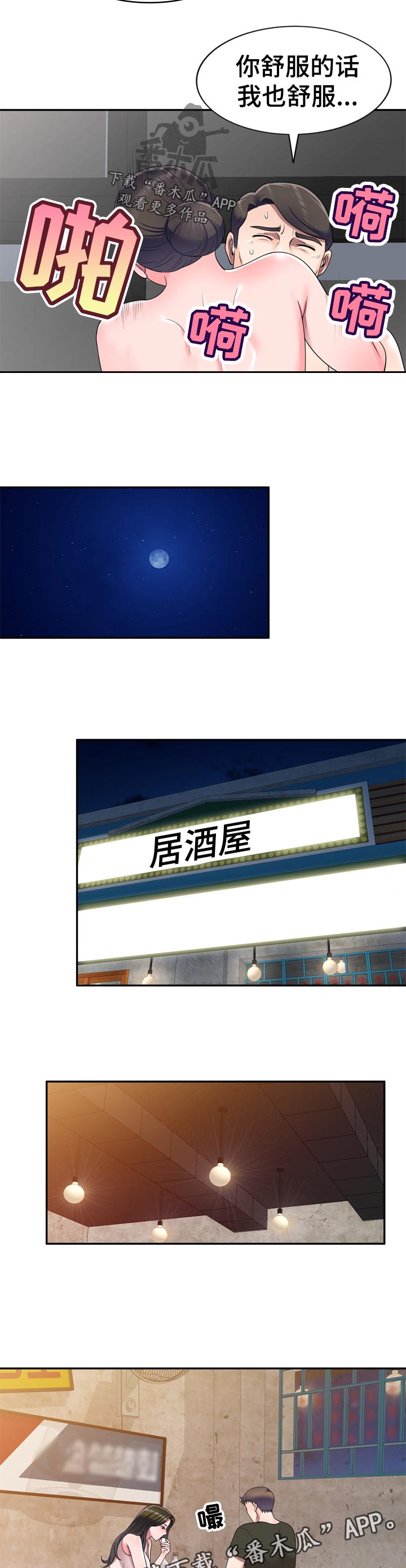 第43章：喝酒解闷3